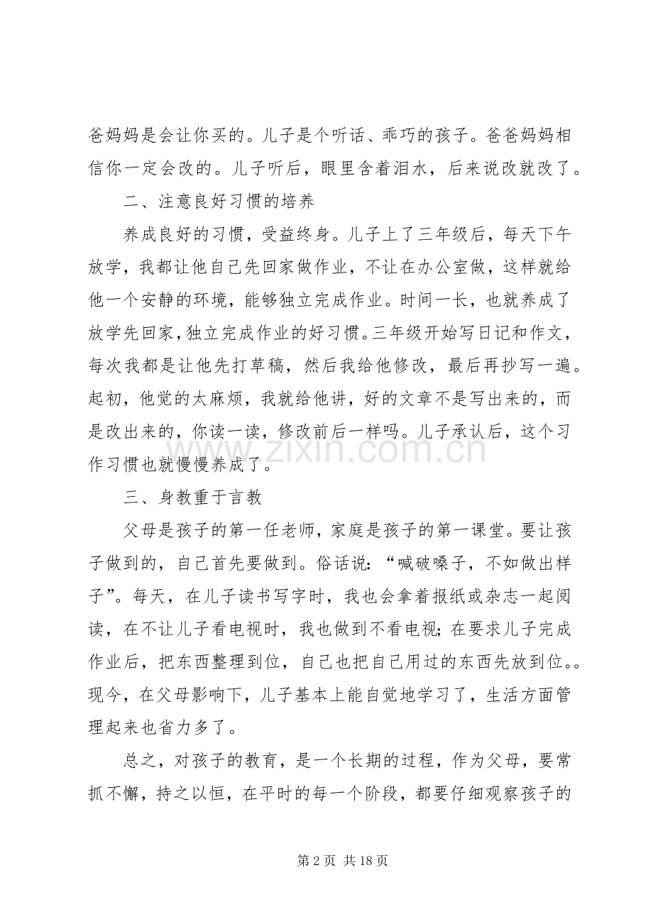 我的教子心得(多篇).docx_第2页