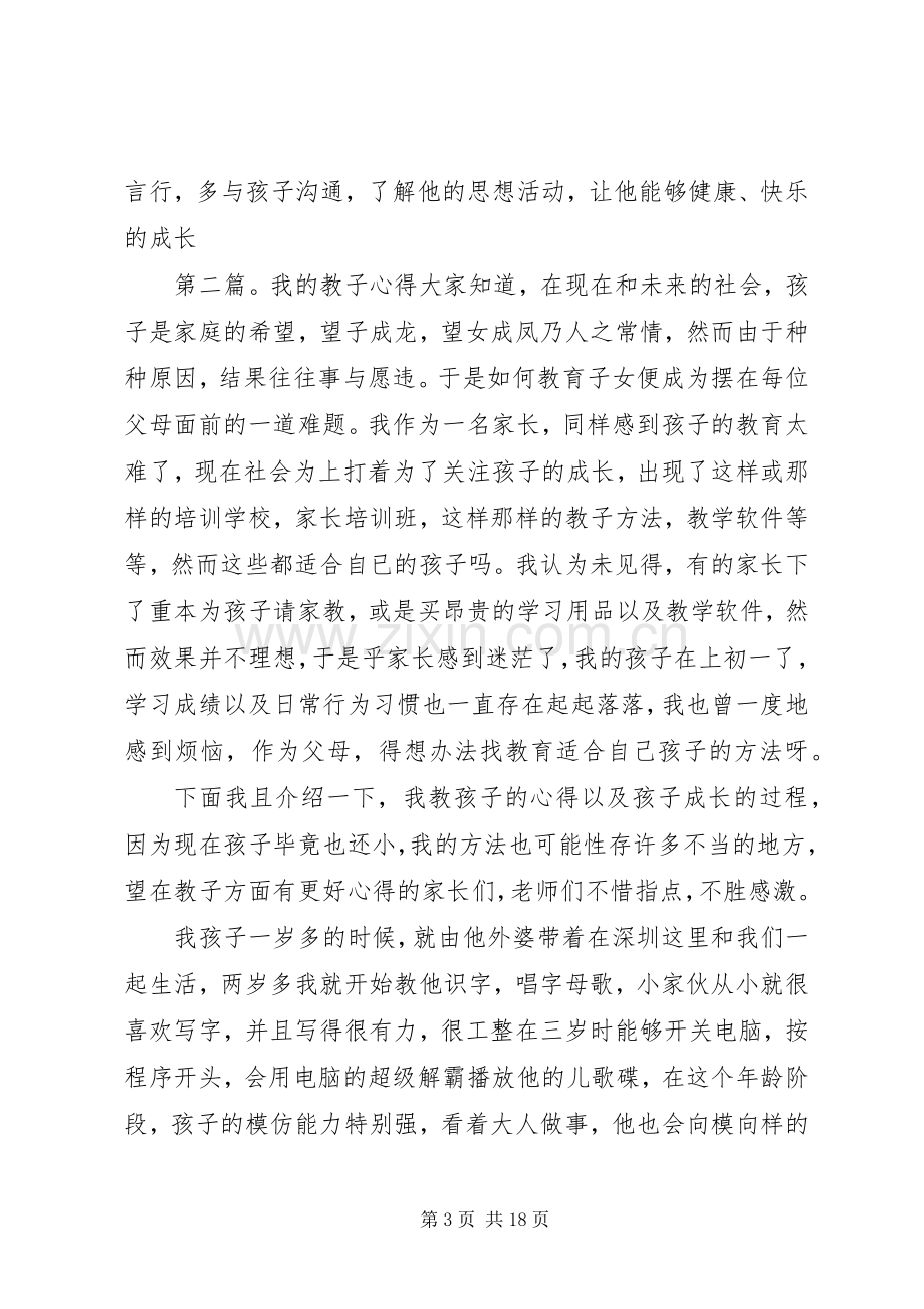 我的教子心得(多篇).docx_第3页