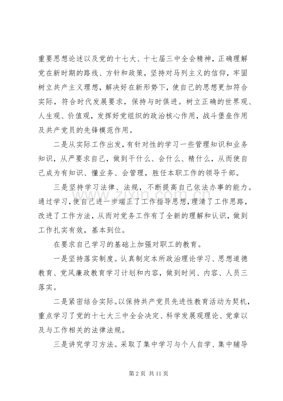 XX年上半年机关党支部书记述职述廉报告范文.docx_第2页