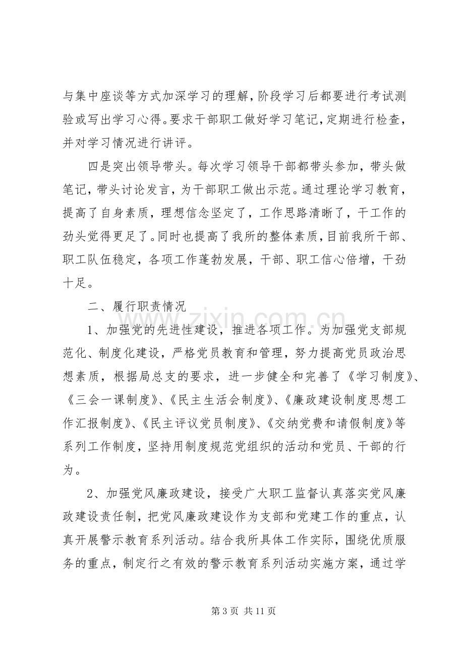 XX年上半年机关党支部书记述职述廉报告范文.docx_第3页