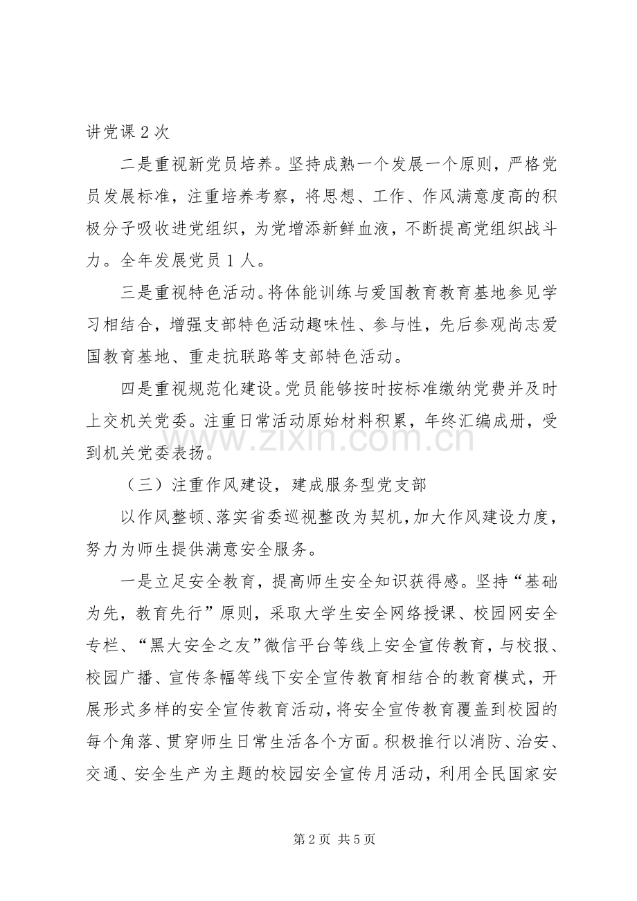 安全保障部党支部书记XX年抓基层党建工作述职报告.docx_第2页