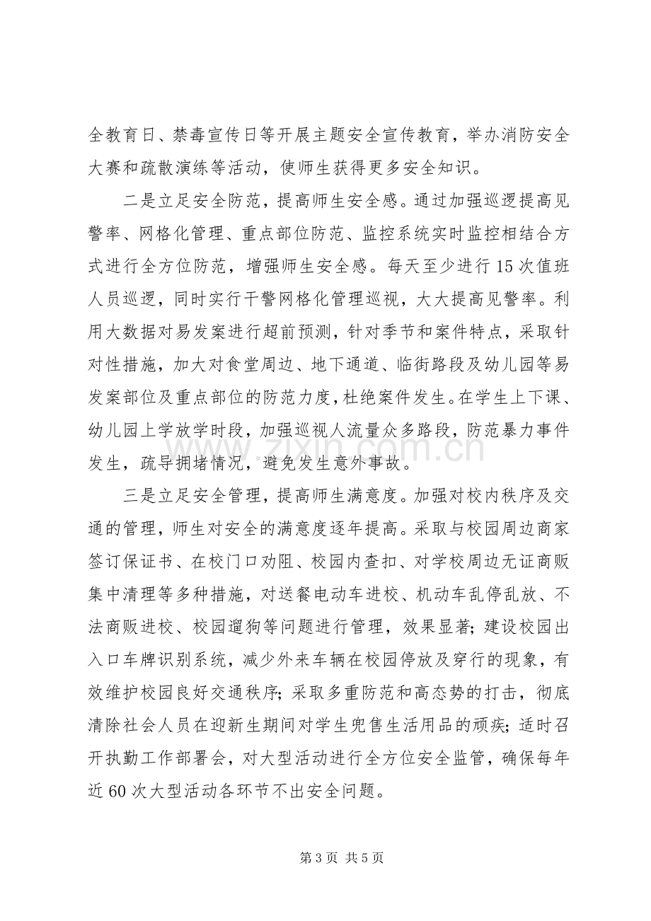 安全保障部党支部书记XX年抓基层党建工作述职报告.docx_第3页