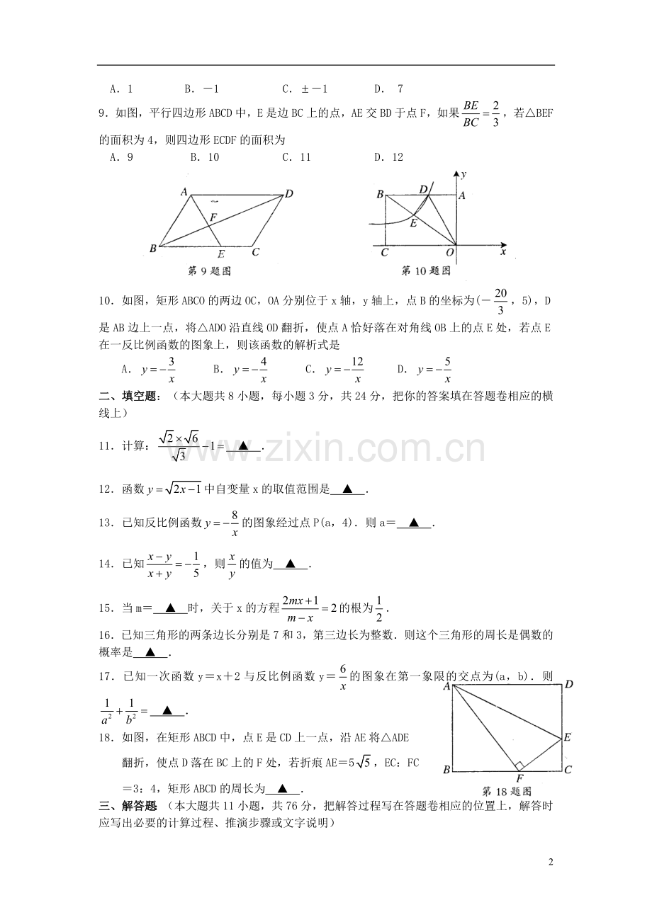 江苏省张家港市2012-2013学年八年级数学第二学期期末调研测试试题-苏科版.doc_第2页