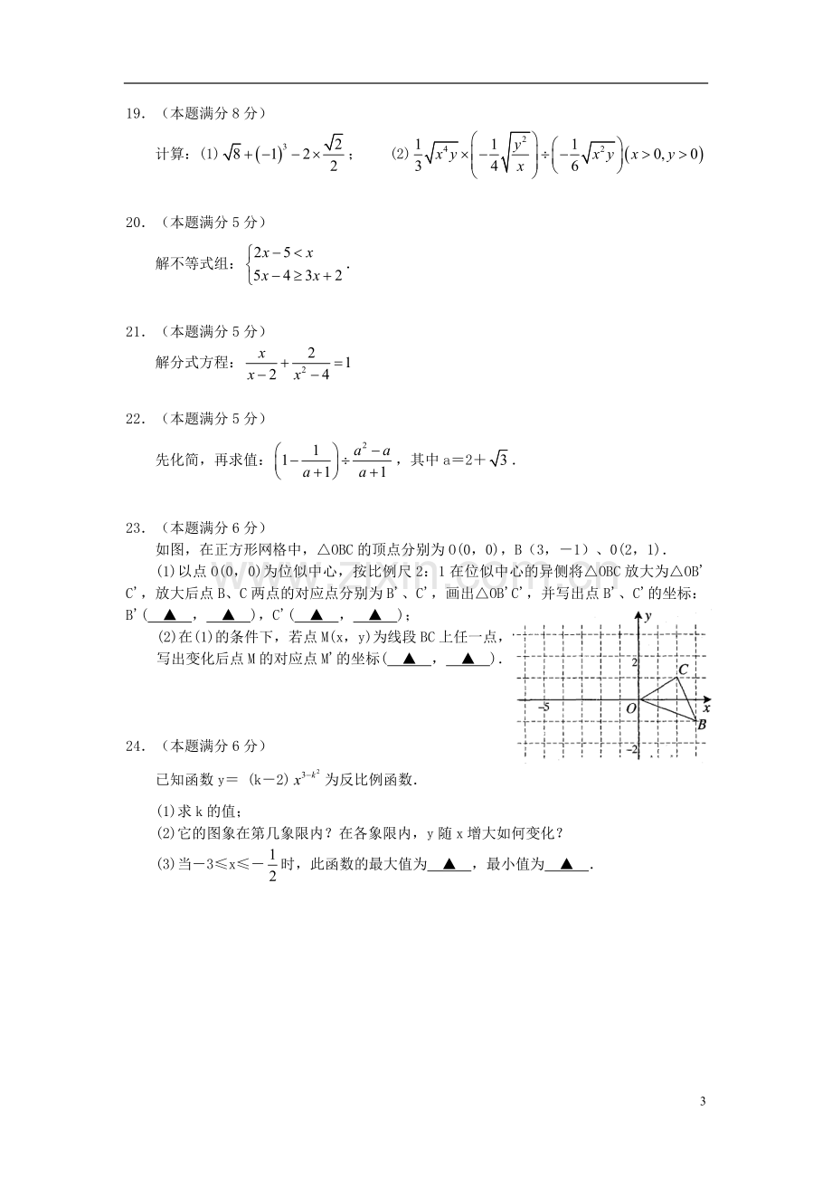 江苏省张家港市2012-2013学年八年级数学第二学期期末调研测试试题-苏科版.doc_第3页