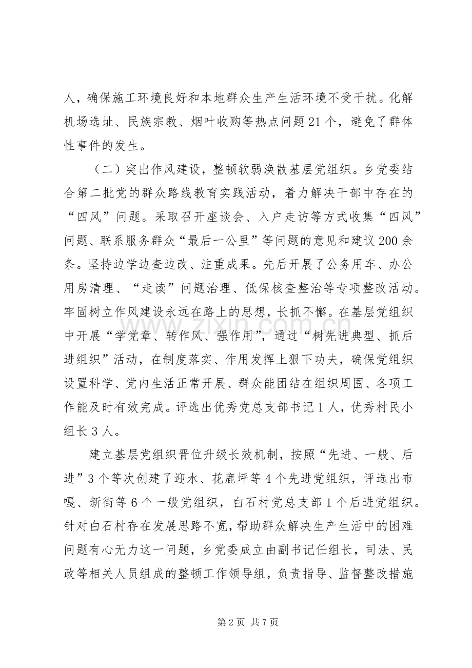 乡党委书记抓基层党建工作述职报告.docx_第2页