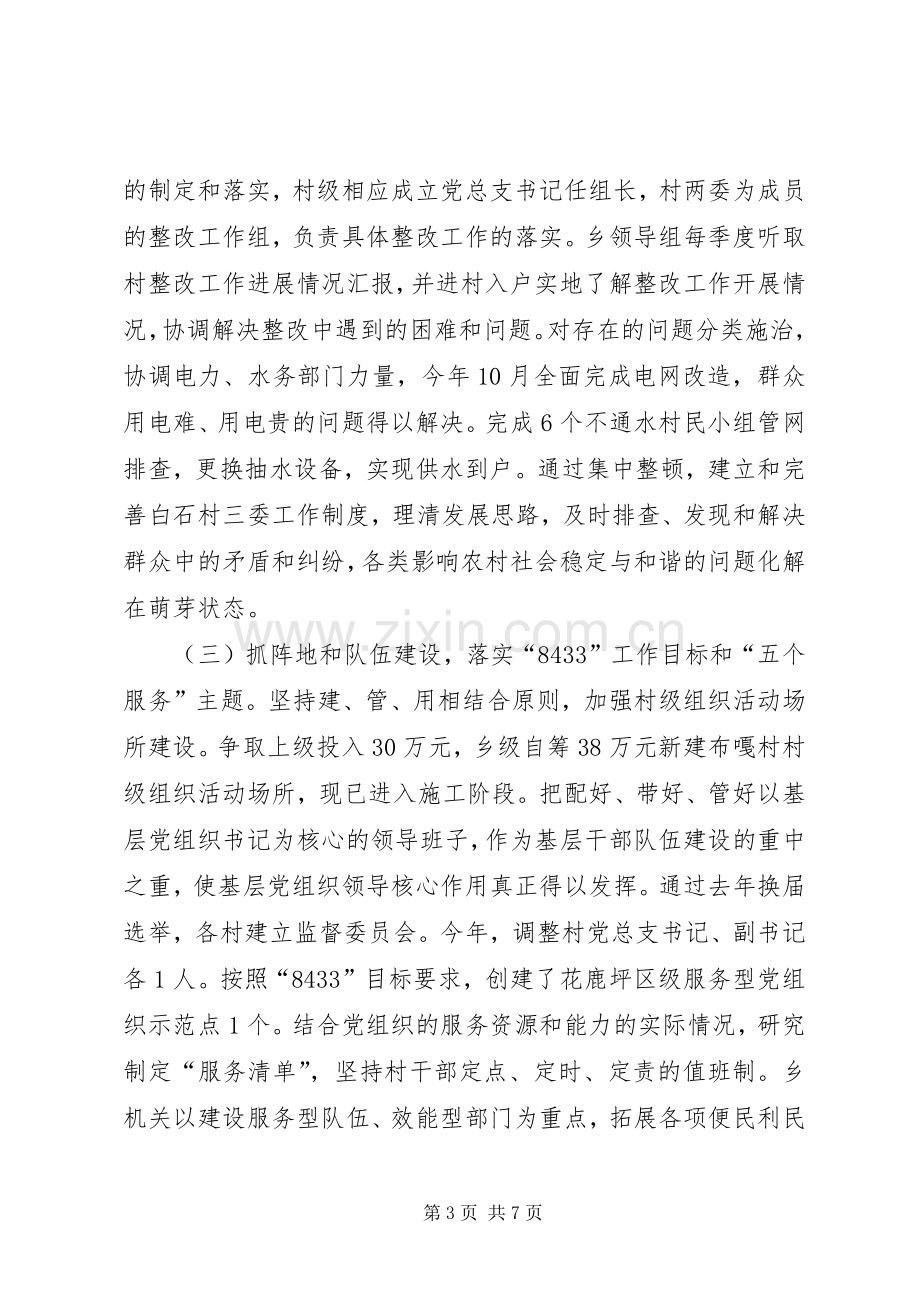 乡党委书记抓基层党建工作述职报告.docx_第3页