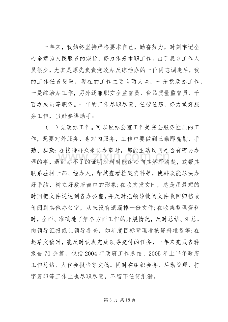 德能勤绩廉述职报告范文5篇.docx_第3页