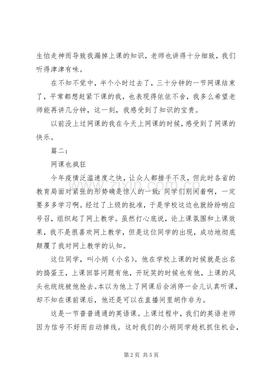 网课学习心得体会三篇.docx_第2页