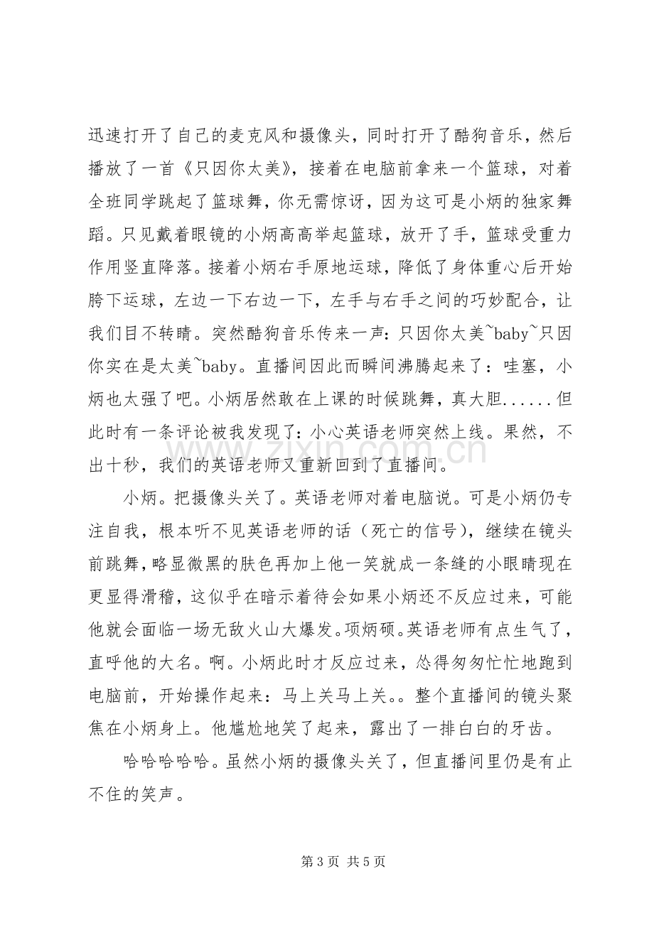 网课学习心得体会三篇.docx_第3页