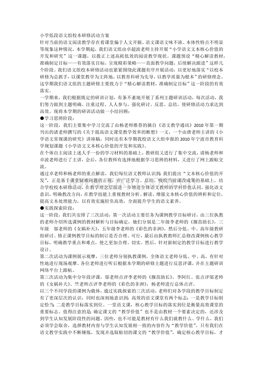 小学低段语文组校本研修活动方案.docx_第1页