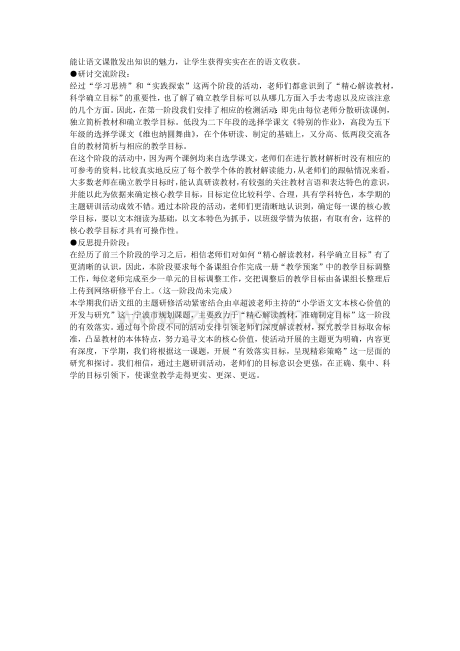 小学低段语文组校本研修活动方案.docx_第2页