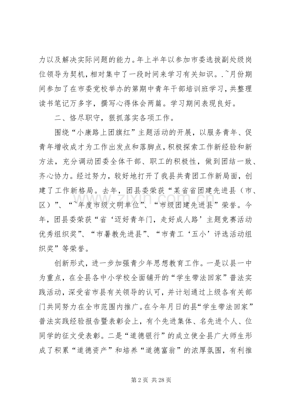 (团市委书记)的个人述职报告[合集].docx_第2页