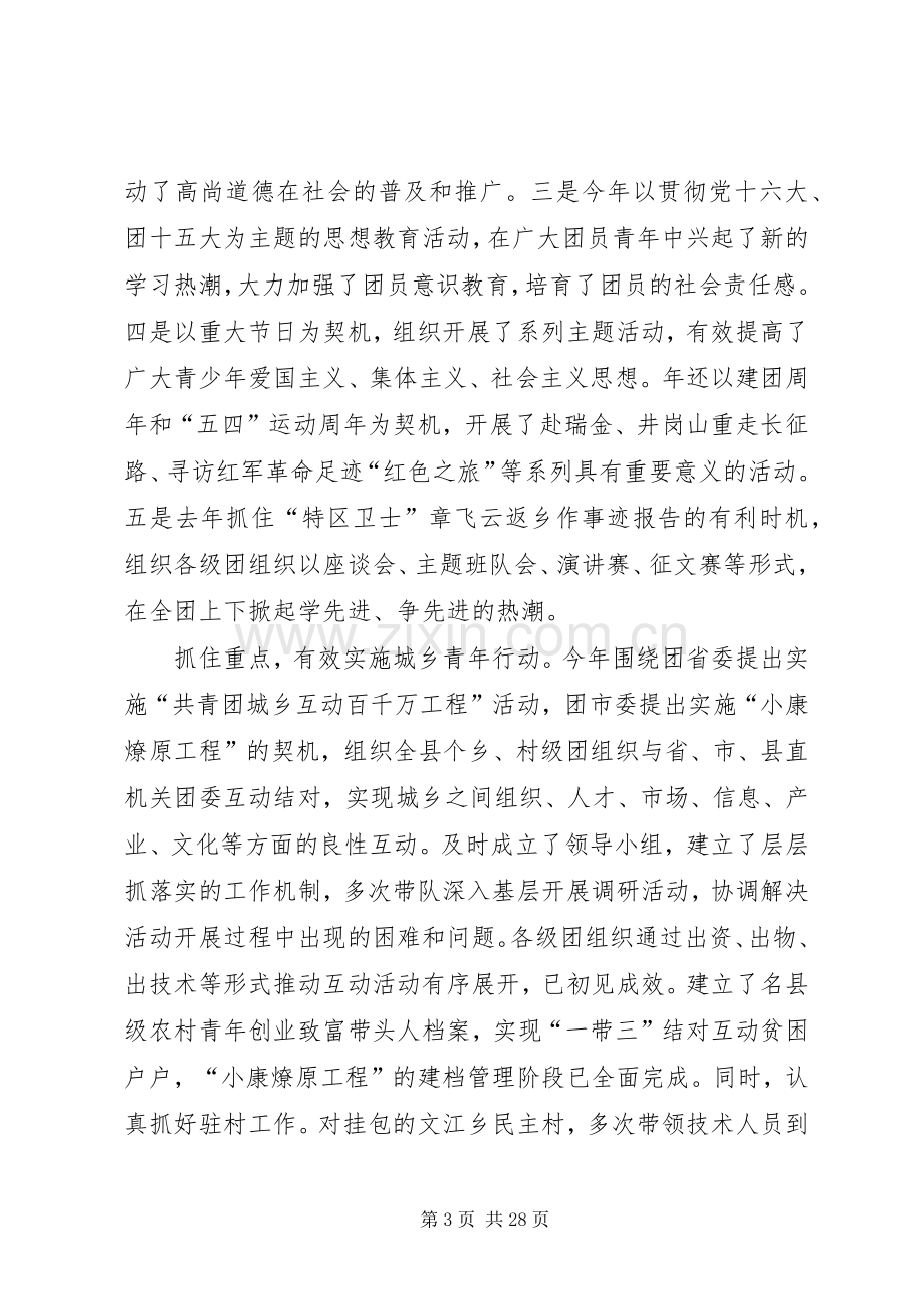 (团市委书记)的个人述职报告[合集].docx_第3页