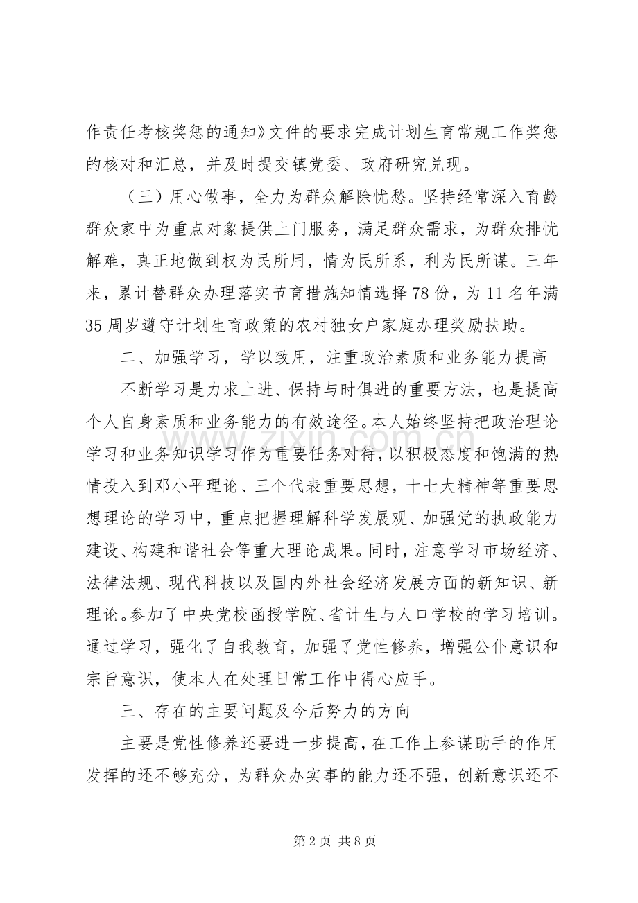 计划生育副主任述职报告.docx_第2页