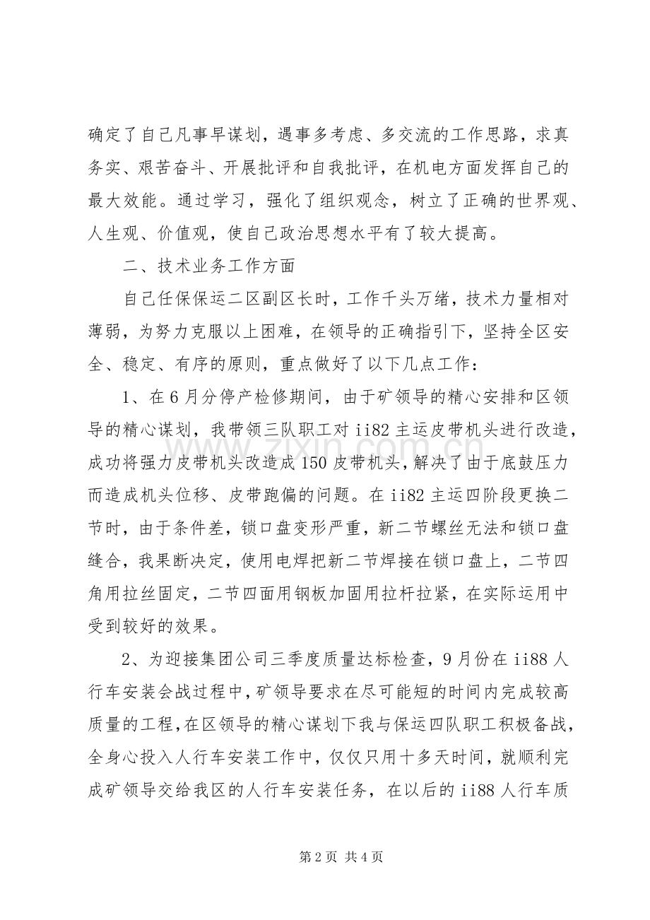 煤矿XX年个人述职述廉报告.docx_第2页