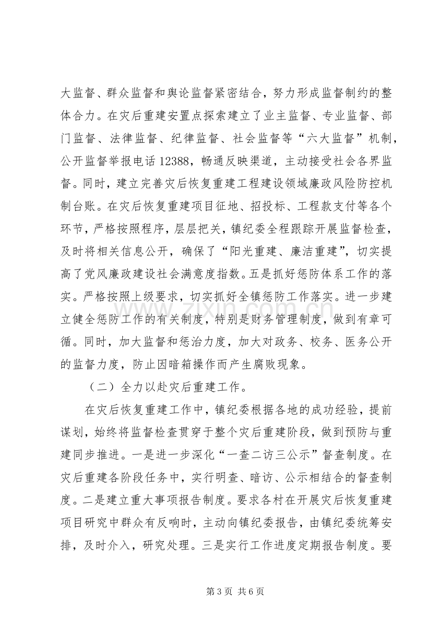 乡镇纪检干部述职述廉述法报告.docx_第3页