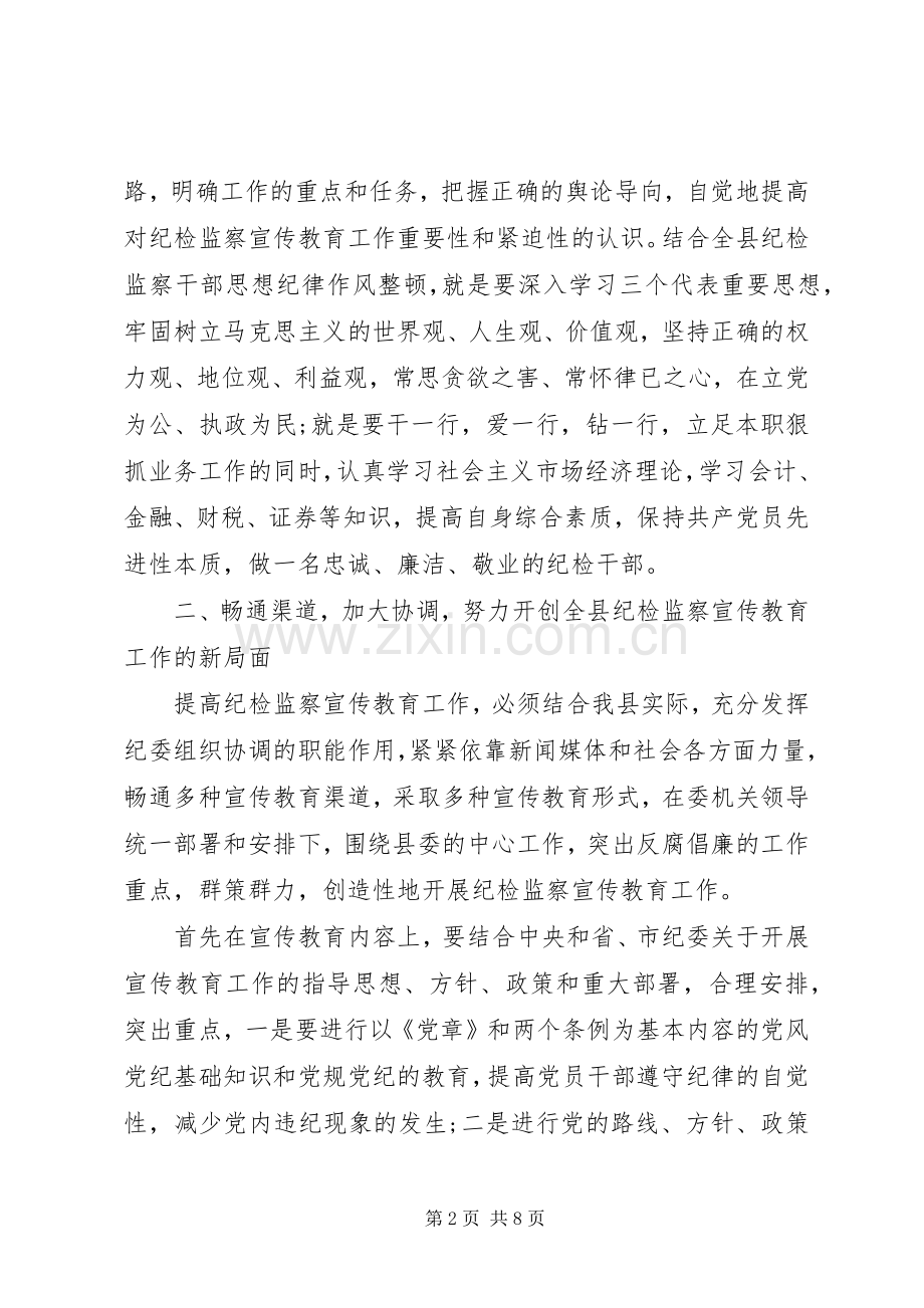 纪律作风整顿学习心得.docx_第2页