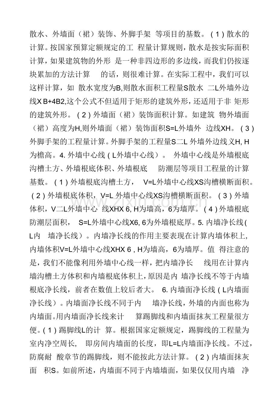 建筑工程量快速计算技巧-施工员块收藏.docx_第2页