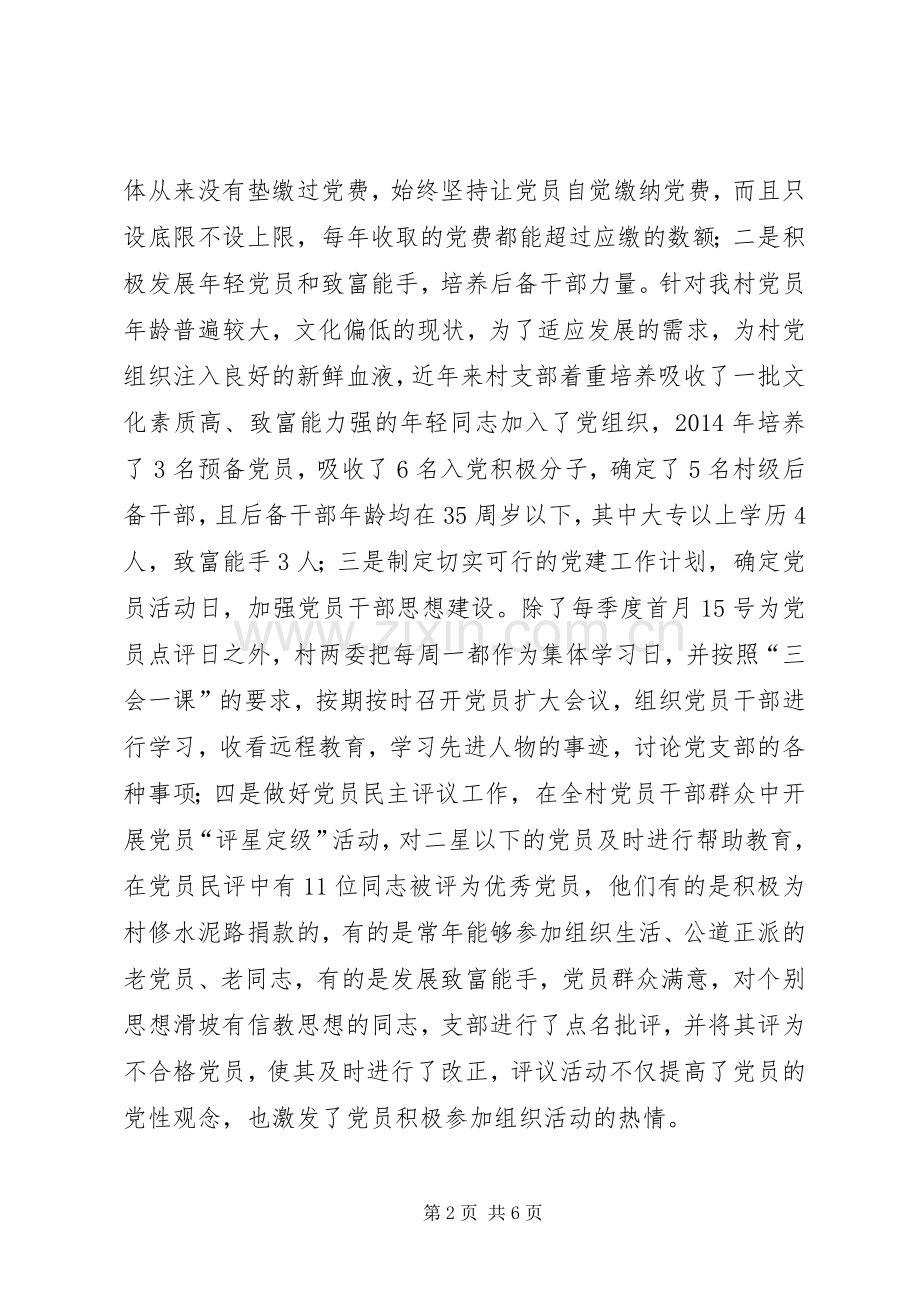 某村党建工作述职报告.docx_第2页