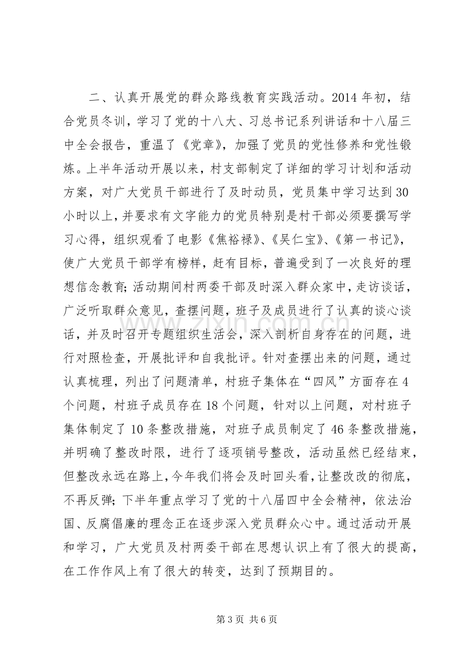 某村党建工作述职报告.docx_第3页