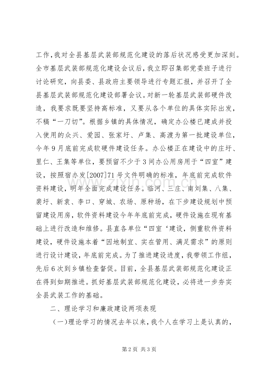 关于人武部部长述职的报告.docx_第2页