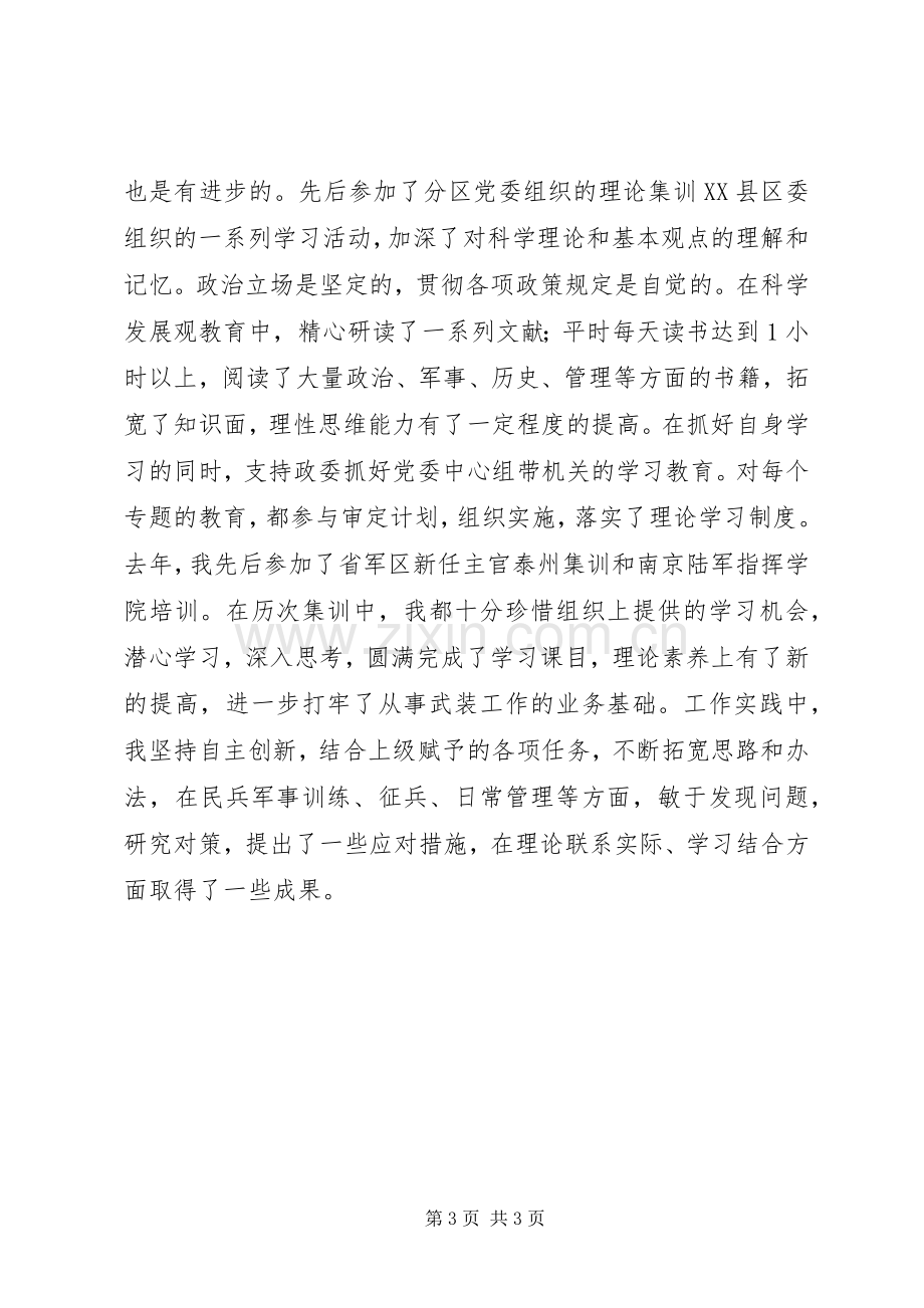 关于人武部部长述职的报告.docx_第3页