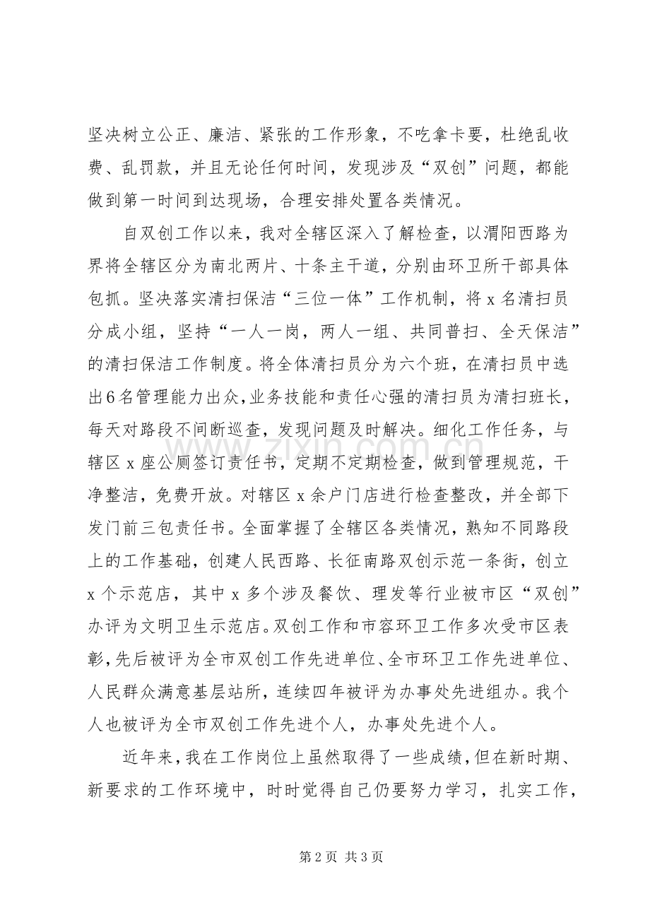 街道办基层工作者述职报告.docx_第2页