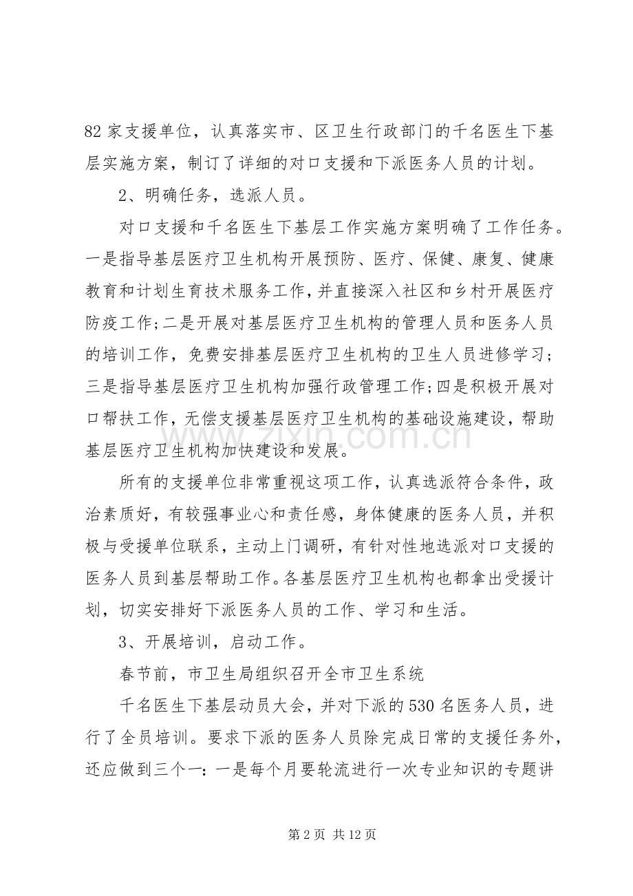 医生党员下基层心得体会.docx_第2页