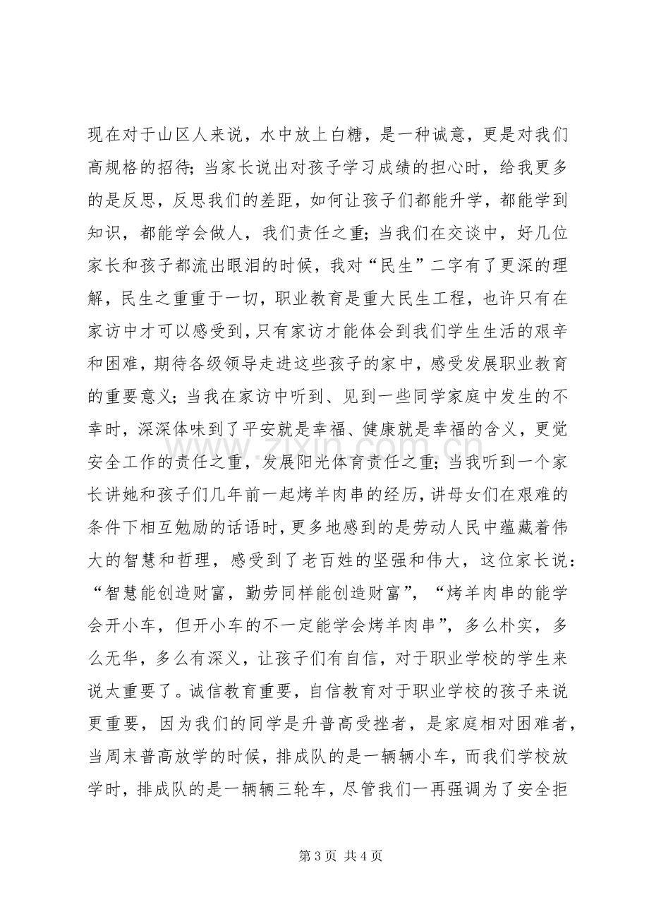 XX年个人述职述廉述学报告.docx_第3页