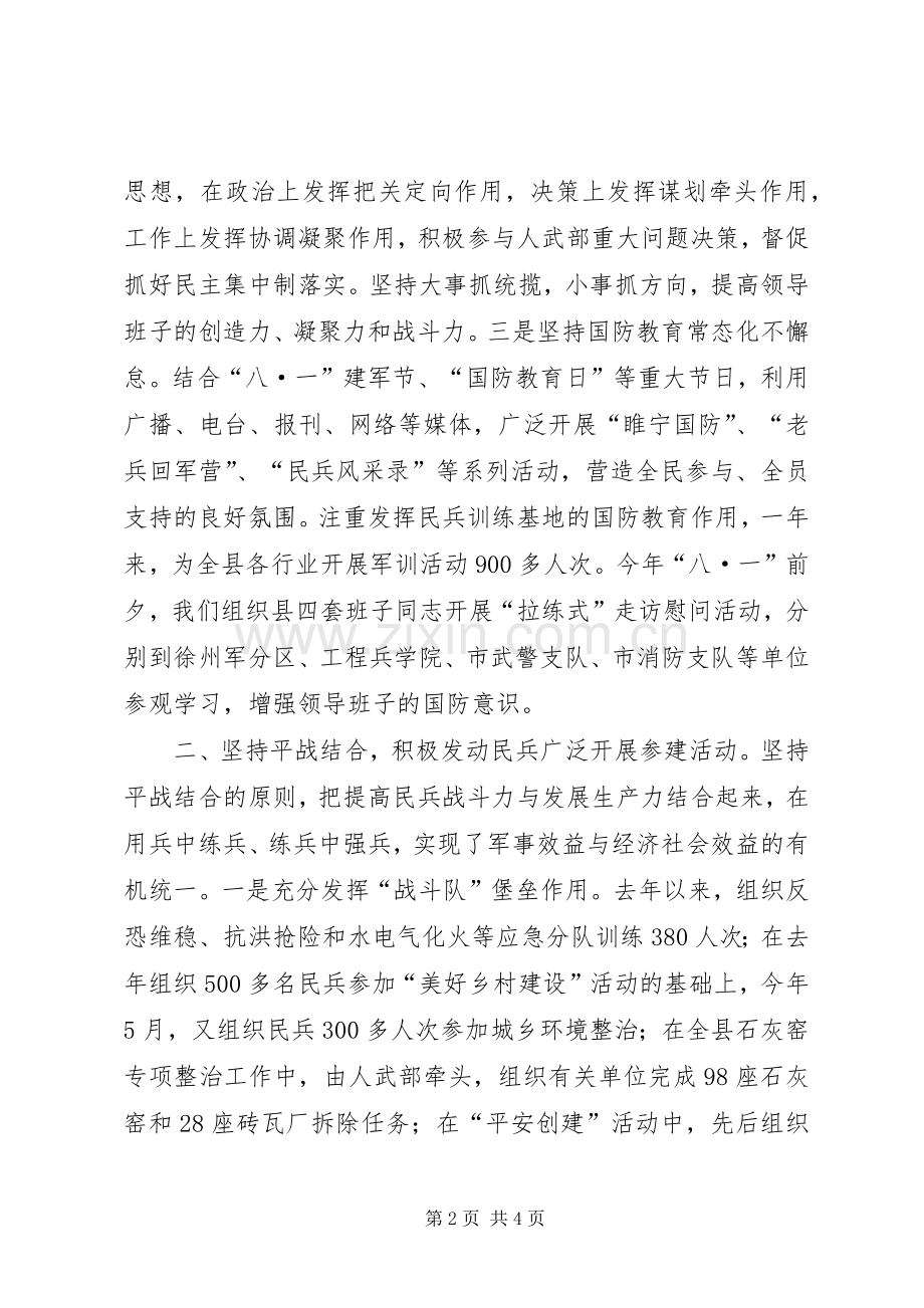 县人武部党委第一书记个人述职报告.docx_第2页