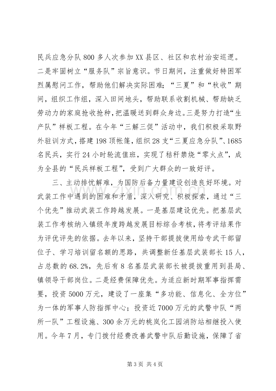 县人武部党委第一书记个人述职报告.docx_第3页