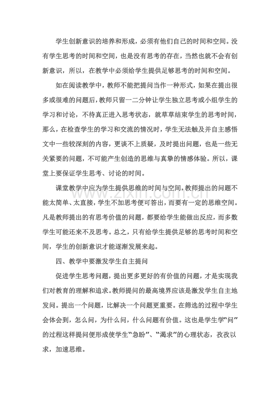 如何提高信息技术课堂提问的有效性.doc_第2页