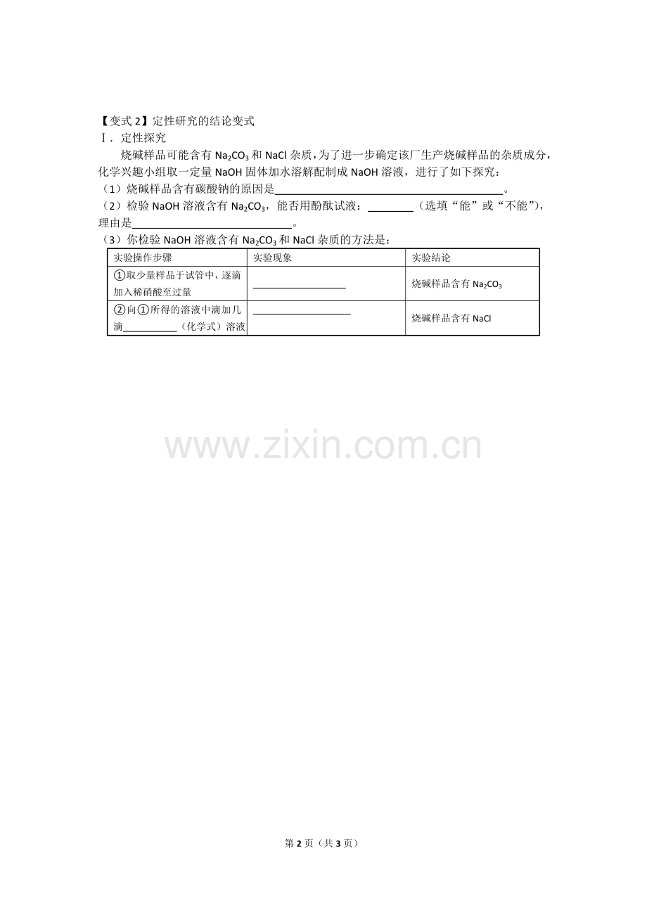 碱的性质.doc_第2页