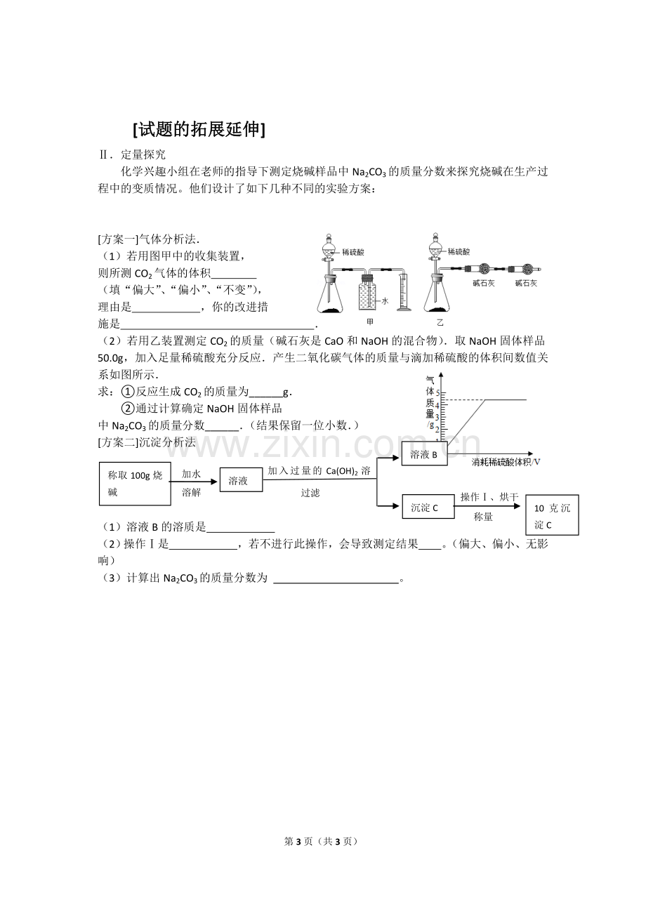 碱的性质.doc_第3页