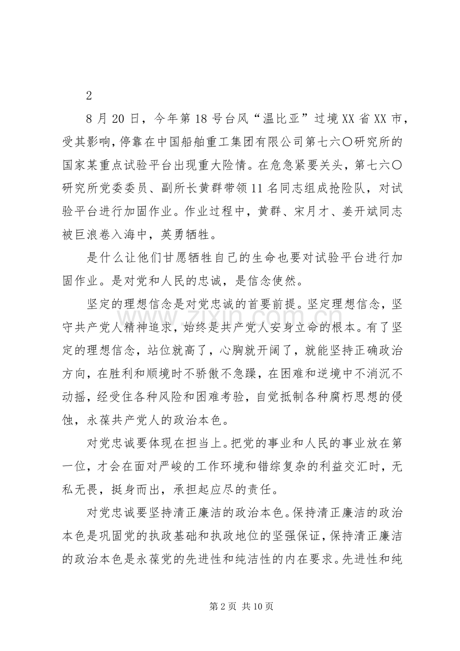 学习黄群、宋月才等先进事迹心得体会6篇.docx_第2页