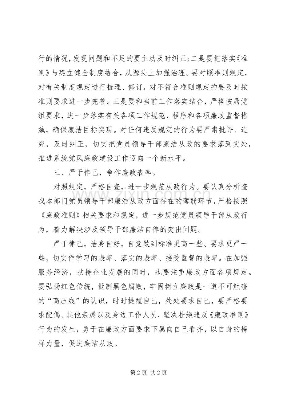 学习《廉洁从政若干准则》心得体会.docx_第2页