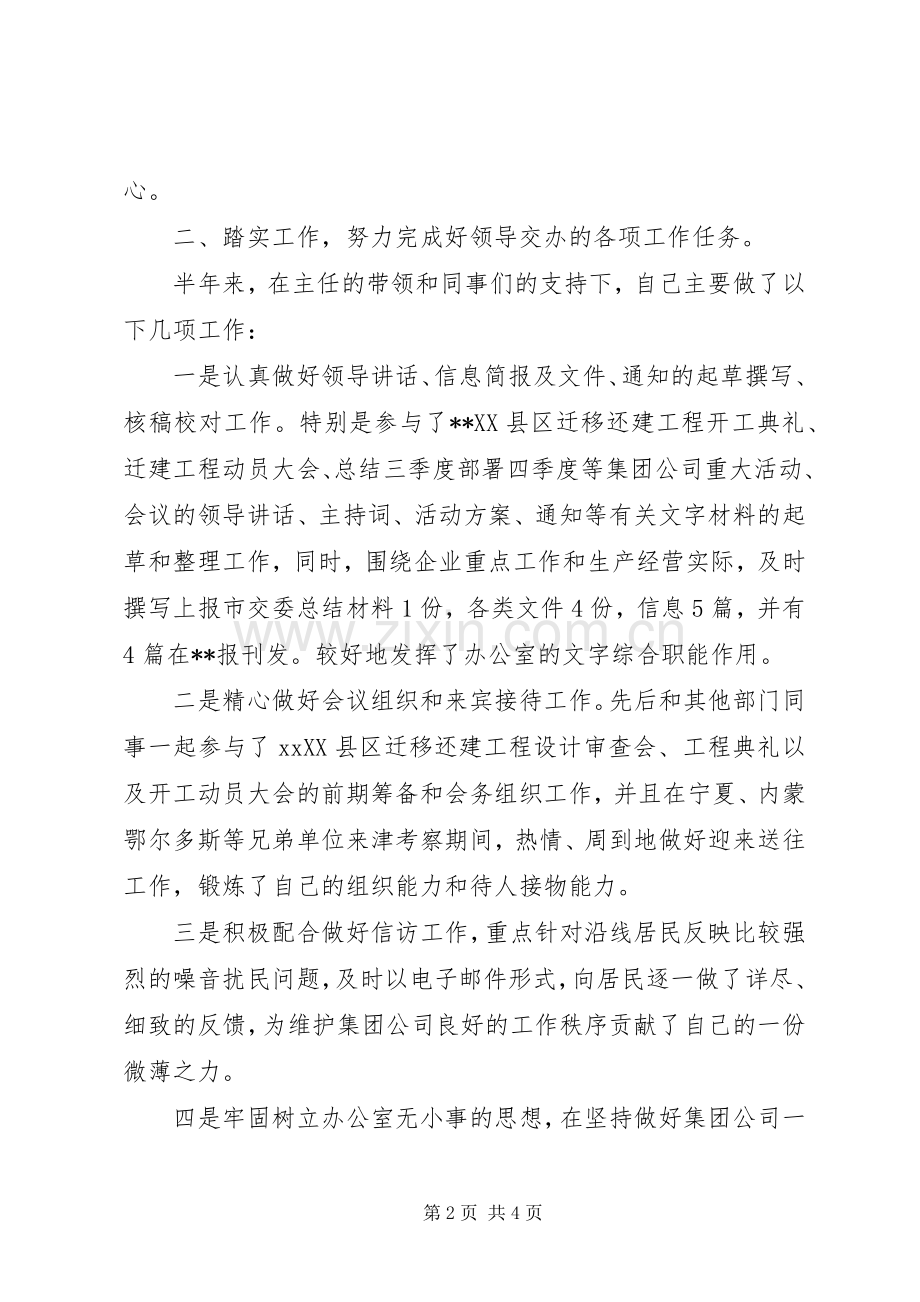 办公室秘书述职报告.docx_第2页