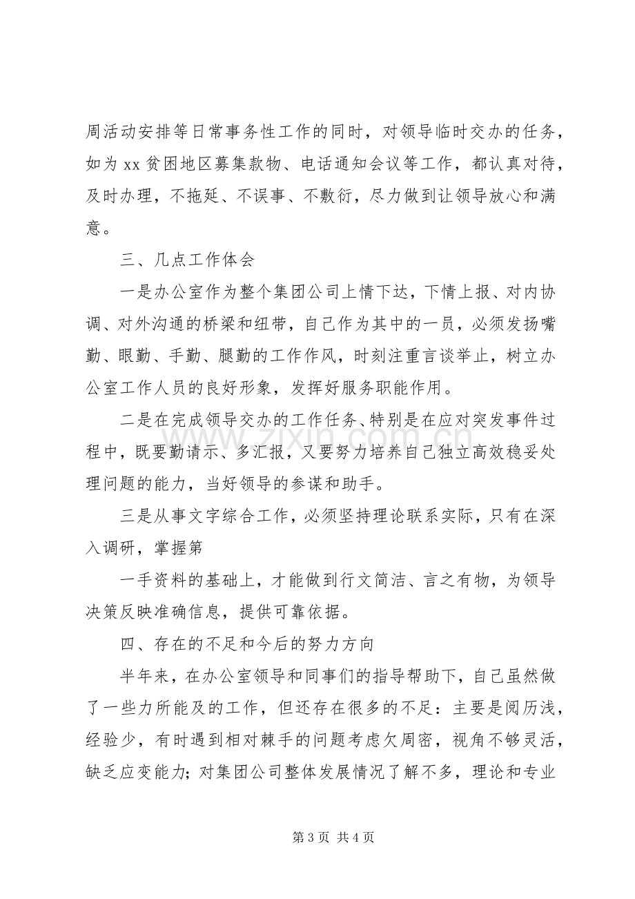 办公室秘书述职报告.docx_第3页