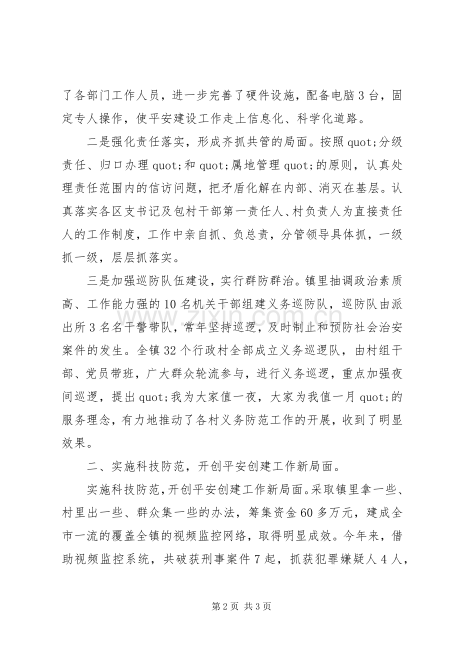 关于平安建设工作述职报告范文.docx_第2页