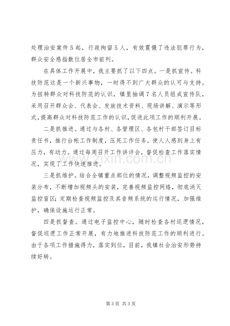 关于平安建设工作述职报告范文.docx_第3页