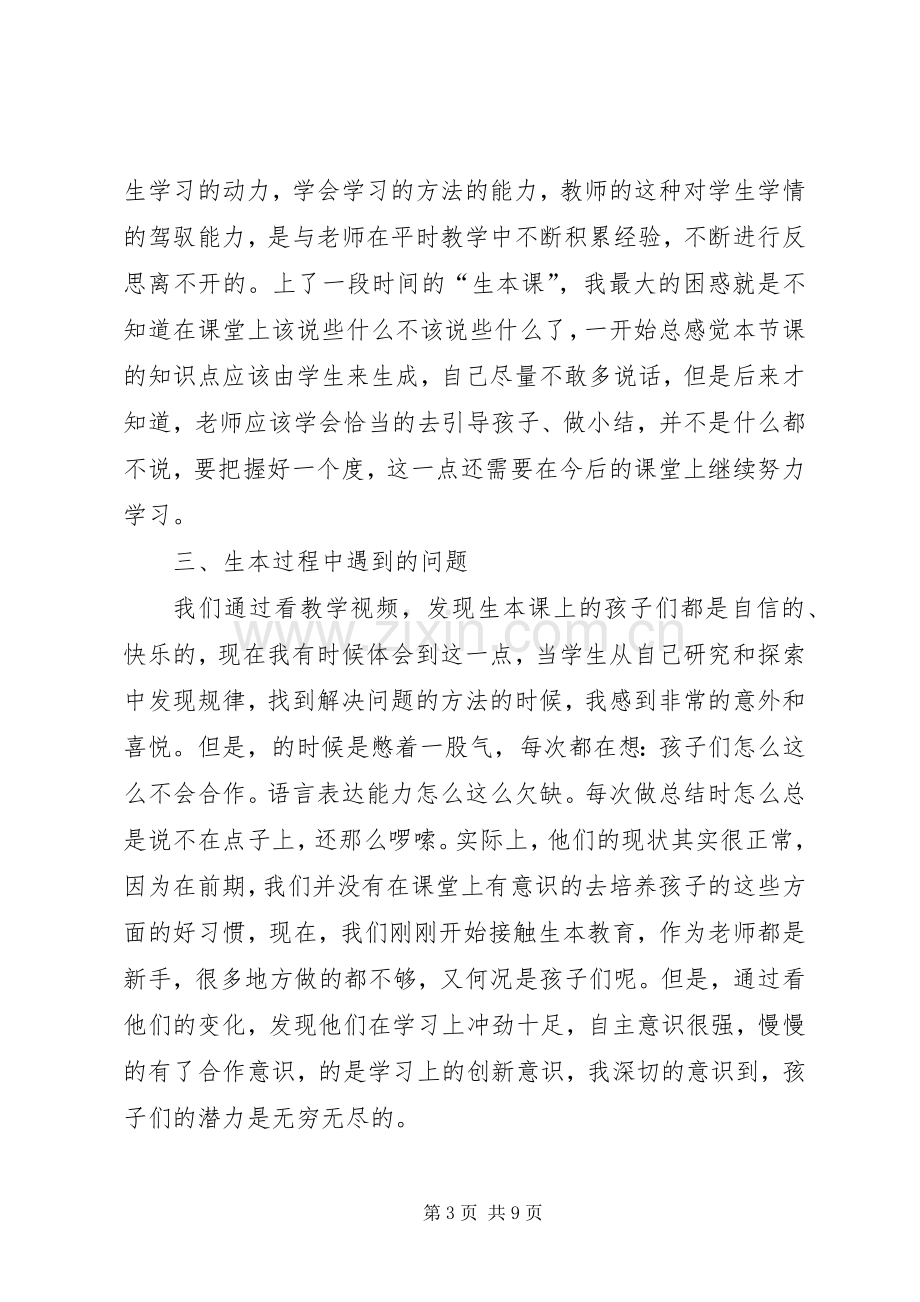 广外学习生本教育心得体会.docx_第3页