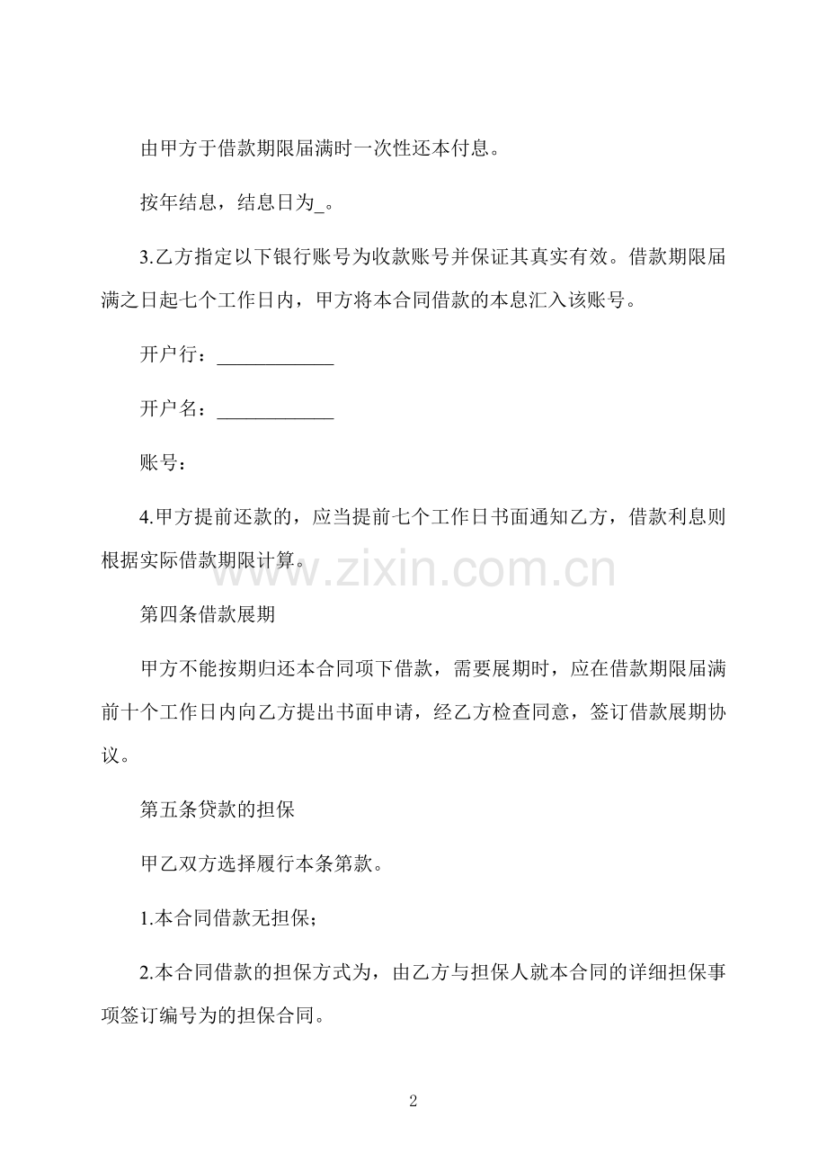 公司短期大额借款合同.docx_第2页