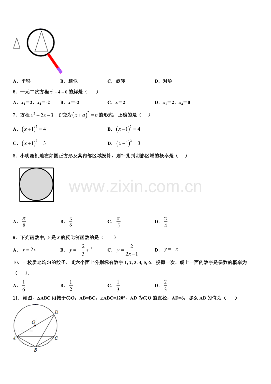 2023届山西省兴县数学九年级第一学期期末经典试题含解析.doc_第2页