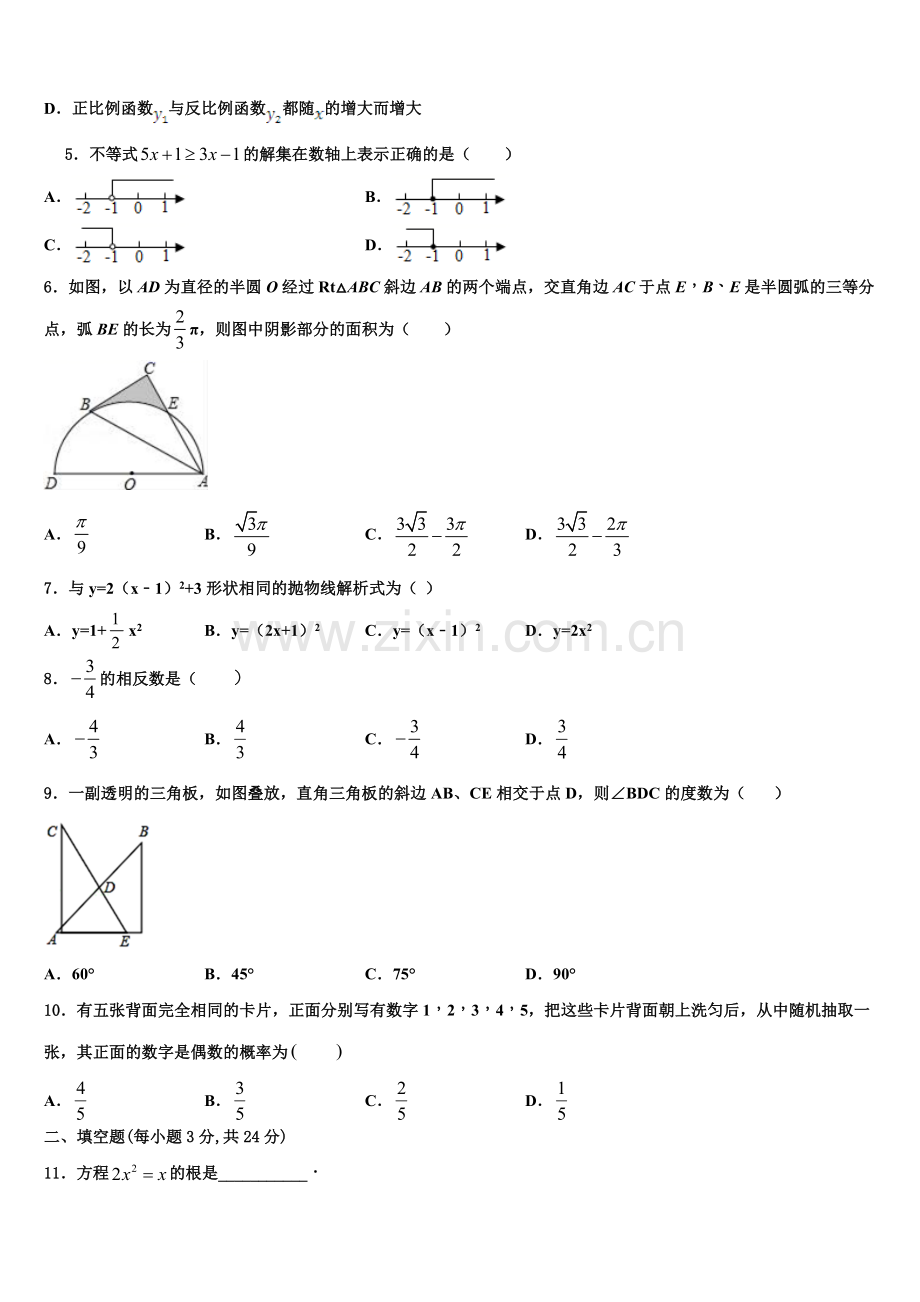 2022-2023学年黑龙江省黑河市九年级数学第一学期期末综合测试试题含解析.doc_第2页