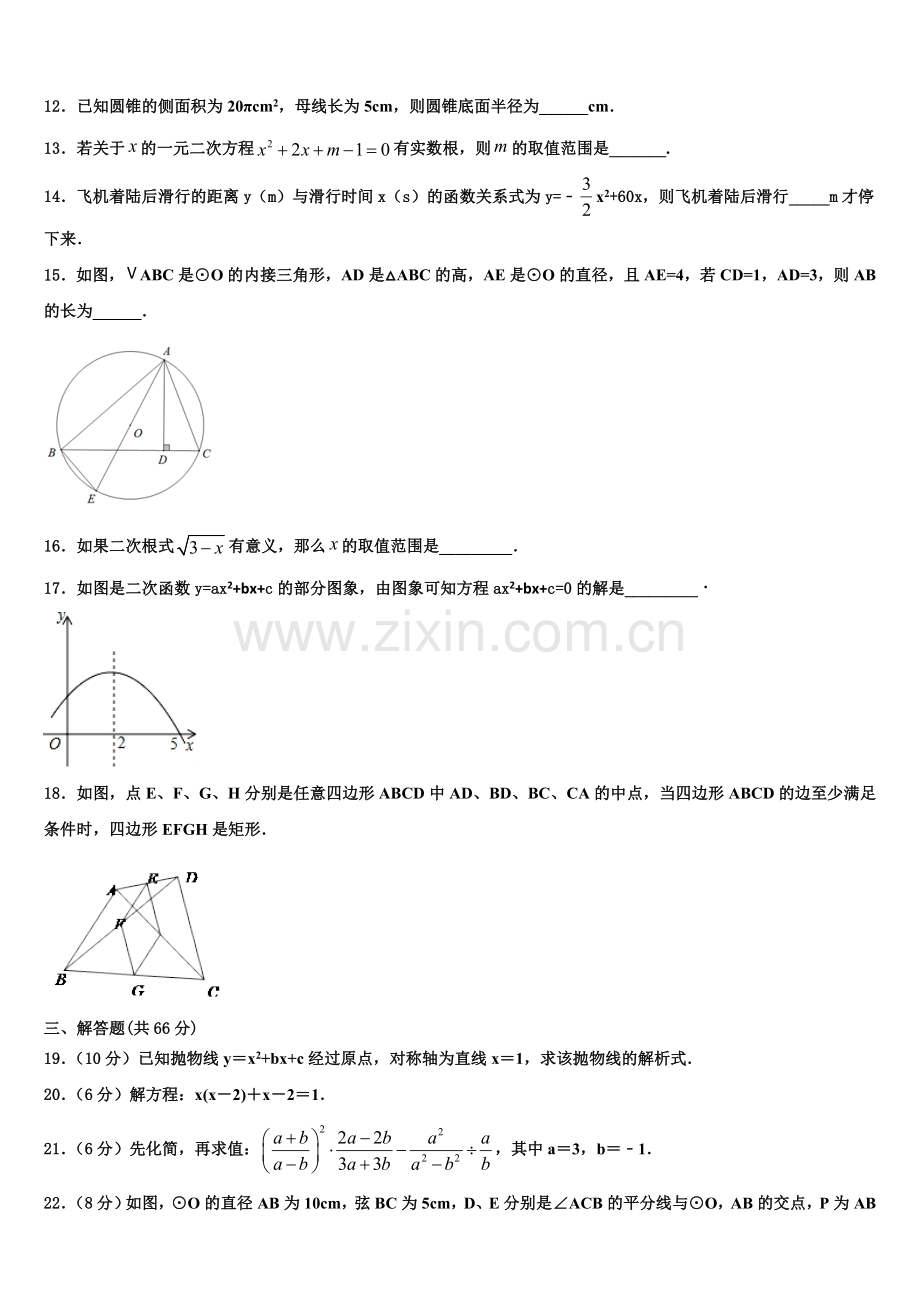 2022-2023学年黑龙江省黑河市九年级数学第一学期期末综合测试试题含解析.doc_第3页