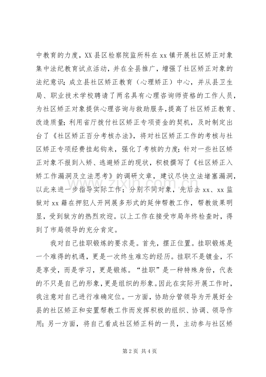 司法社区挂职锻炼半年心得体会.docx_第2页