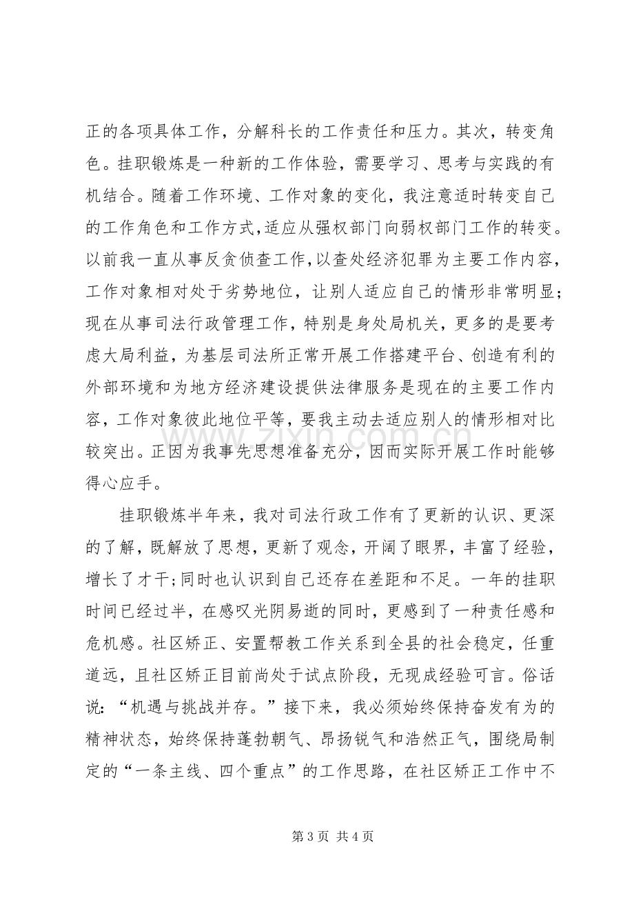 司法社区挂职锻炼半年心得体会.docx_第3页