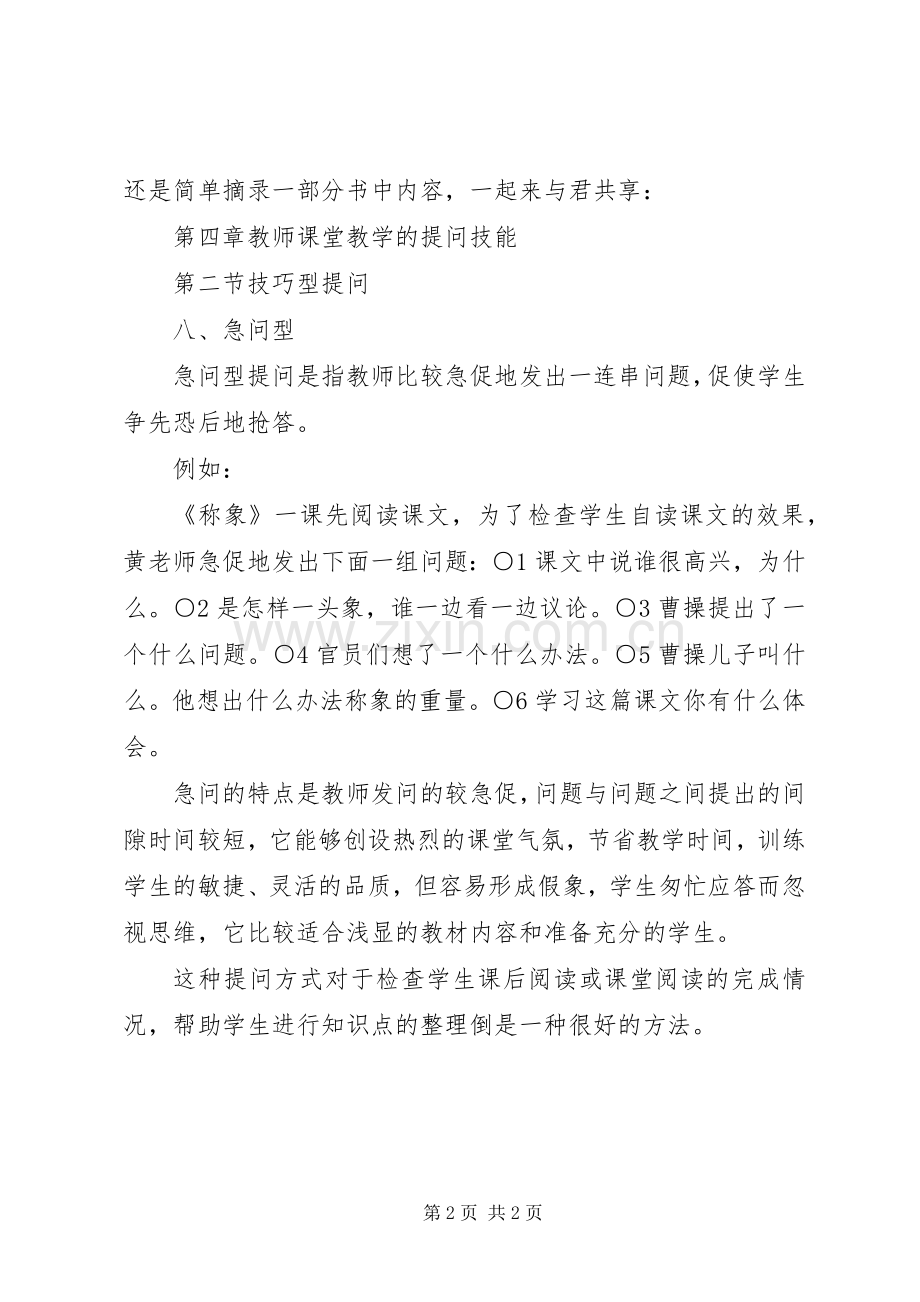 读《教师课堂教学的十大技能》有感.docx_第2页