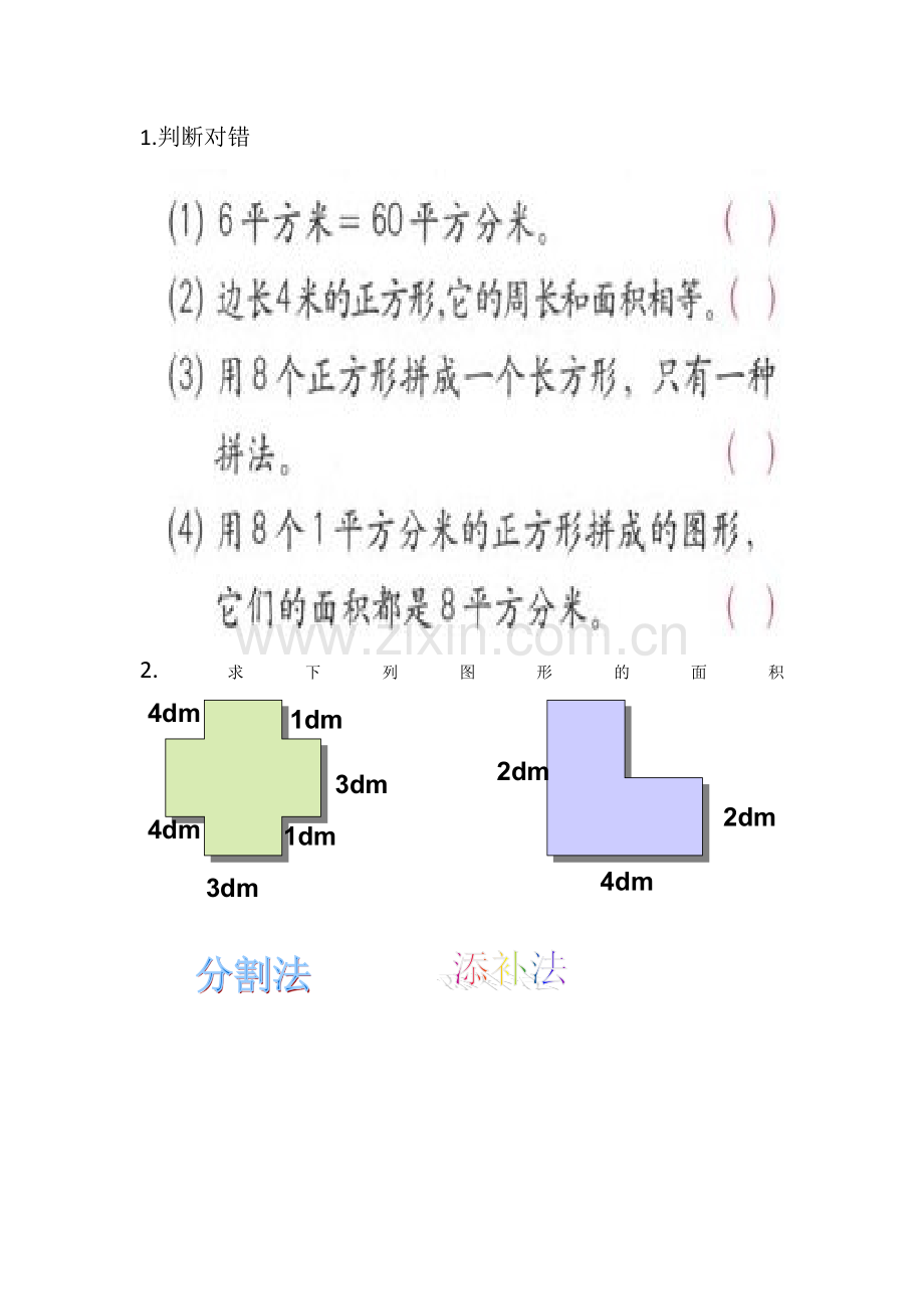 探索活动：三角形的面积.docx_第1页