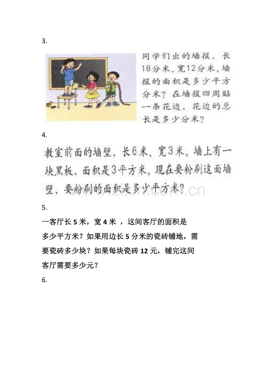 探索活动：三角形的面积.docx_第2页